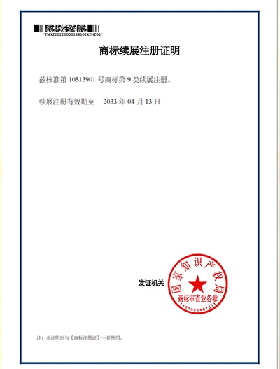 濰量商標(biāo)續(xù)展注冊證